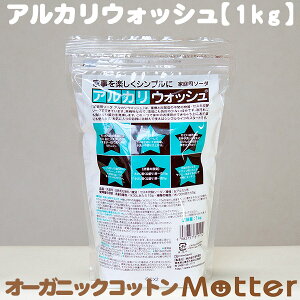 AJEHbV 1kg ZXLY_\[_ n̉ ƒp\[_ Alkaline wash zivL  z ivL AJ EHbV