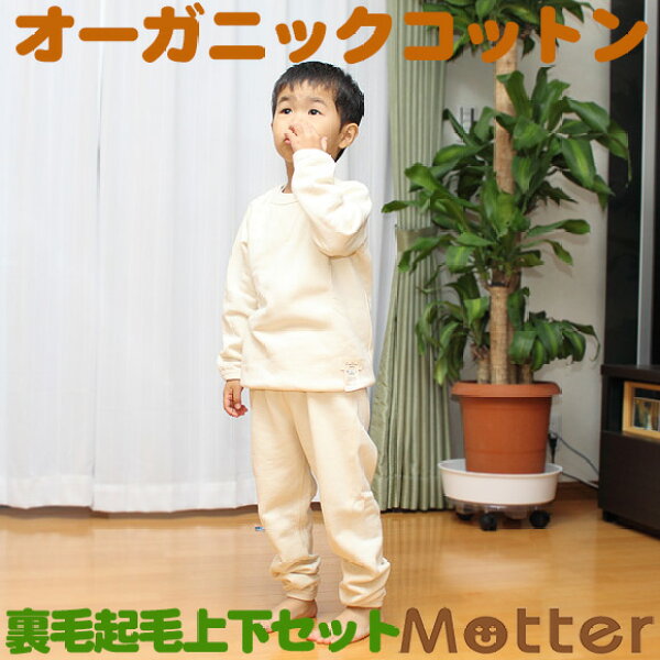 パジャマ キッズ 男児女児 長袖ミニ裏起毛トレーナー＆パンツ上下セット 120cm-160cm オーガニックコットン 綿100％ 子供 男 女 寝間着 寝巻き 寝衣 綿 日本製 kids pajama boy girl