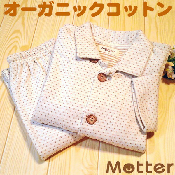 パジャマ キッズ 男児女児 長袖ドット柄パジャマ きなり 120cm 130cm 140cm 150cm 160cm オーガニックコットン 綿100％ 子供 男 女 寝間着 寝巻き 寝衣 綿 日本製 秋/冬 送料無料 kids pajama boy girl