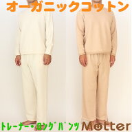 パジャマ メンズ 長袖ミニ裏起毛トレーナー＆ロングパンツ上下セット オーガニックコットン 綿100％ 紳士…