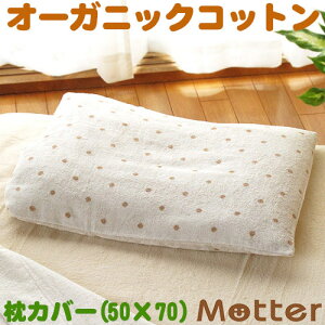 Jo[ hbg ^I Ȃ/L 50×70 s[P[X s[Jo[ I[KjbNRbg 100 organic cotton Pillowcase