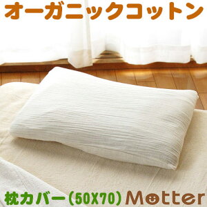 Jo[ 2d K[[ L 50×70 s[P[X s[Jo[ I[KjbNRbg 100 organic cotton Pillowcase