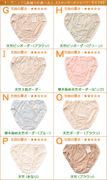 アトピーも安心のオーガニックコットンの下着(ショーツ)カラー