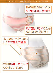 オーガニックコットンのショーツ特徴