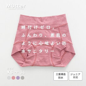 レディース下着 オーコットベア天竺防水サニタリーショーツ オーガニックコットン ジュニア 布ナプキン併用 温活 冷え対策 敏感肌 アレルギー 締め付けなし ゴムなし 無農薬