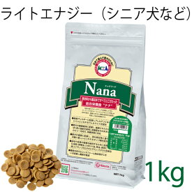 総合栄養食 ナナ(Nana) ライトエナジー大粒 1kg（代謝エネルギー295kcal / 100g）肥満犬・高齢犬用 低カロリーでダイエットに最適 ラム＆ライス 原料に小麦は使用していません 糞臭軽減 [ドックフード]