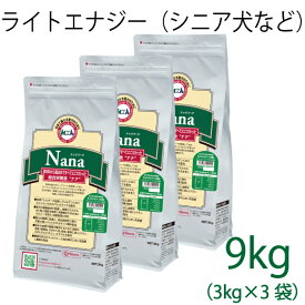 総合栄養食 ナナ(Nana) ライトエナジー大粒 9kg(3kg×3）（代謝エネルギー295kcal / 100g）肥満犬・高齢犬用 低カロリーでダイエットに最適 ラム＆ライス 原料に小麦は使用していません 糞臭軽減 [ドックフード]