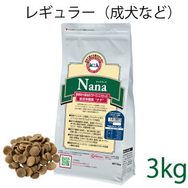 総合栄養食 ナナ(Nana) レギュラー大粒 3kg（代謝エネルギー320kcal / 100g）一般の成犬用 ラム＆ライス 原料に小麦は使用してません 糞臭軽減 [ドックフード]