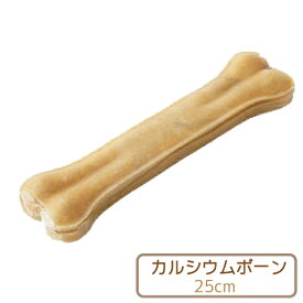 【Nana ローハイドカルシウムボーン約25cm 1本入】牛皮 犬用ガム 無添加・無着色・無漂白　大型犬向け　長持ちおやつ