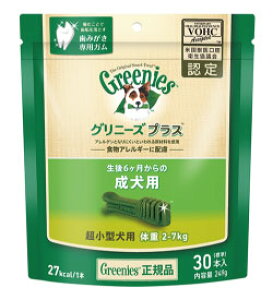 【グリニーズ プラス 成犬用 超小型犬用(2-7kg) 30P】デンタルケア 歯みがき専用ガム