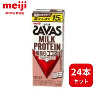 ザバス ミルクプロテインココア SAVAS MILK PROTEIN 脂肪0 ドリンク セット アソートミルク ココア バニ…