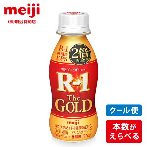 ���� R-1 The GOLD �h�����N 112ml 24�{ 48�{ 72�{ 96�{ �Z�b�g Meiji r1 �S�[���h �U�S�[���h �v���r�I���[�O���g R-1���[�O���g �A�[������ R 1 ���[�O���g �� ���� ���i ��z ����r1 �P�[�X R1�h�����N ��