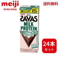 ザバス ミルクプロテイン ビターショコラ風味 SAVAS MILK PROTEIN 脂肪0 ドリンク セット アソートミルク…