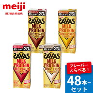 ザバス ミルクプロテイン SAVAS MILK PROTEIN 脂肪0 プロテイン ドリンク 200ml 高タンパク 20g 48本セッ…