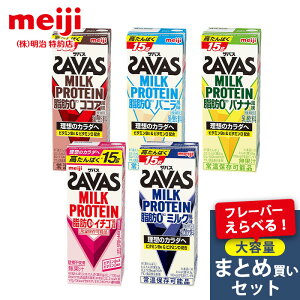 �y�܂Ƃߔ����ł����z �U�o�X �~���N�v���e�C�� SAVAS MILK PROTEIN ���b0 �v���e�C�� �h�����N 96�{ 144�{ ���^���p�N 15g �A�\�[�g �~���N �R�R�A �o�i�i �o�j�� �C�`�S �܂Ƃߔ��� ���p�b�N �v���e