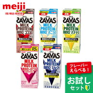 ザバス ミルクプロテイン SAVAS MILK PROTEIN 脂肪0 ドリンク お試しセット 5種ミックス アソート ミルク…