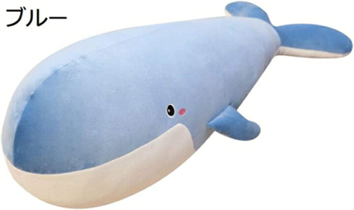 楽天市場】購入15％-30%OFF クジラ抱き枕 特大 鯨 ぬいぐるみ ふわふわ 