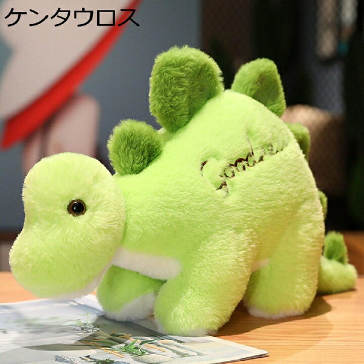 楽天市場】購入25％OFF 恐竜 ぬいぐるみ 縫いぐるみ だきまくら 小型 