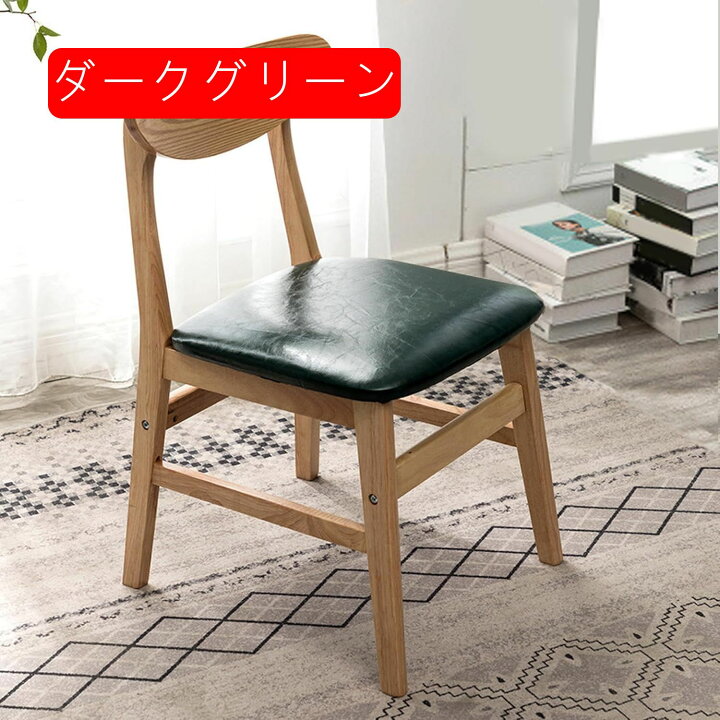 楽天市場】ダイニングチェア チェア 01ダークグリーン カフェ 