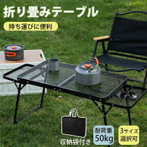 楽天市場】耐荷重50 折りたたみテーブル アウトドアの通販
