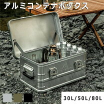 楽天市場】アルミ コンテナ ボックス 60lの通販