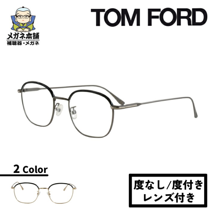 楽天市場】TOM FORD（トムフォード）TF-5564 眼鏡 めがね メガネ 伊達 