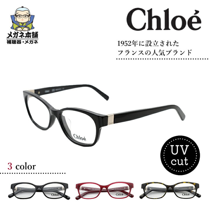 楽天市場】【SS特価60%OFF!+P10倍！】【レンズ付き】Chloe クロエ 