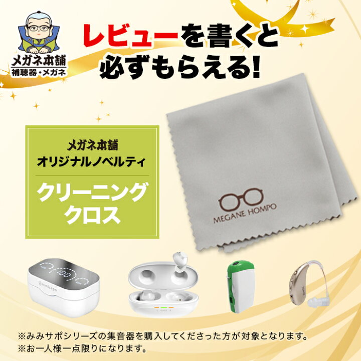 楽天市場】【整備済み品】高性能集音器 みみサポアクティブ 充電式  