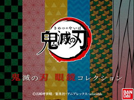 楽天スーパーセール10％OFF P10倍「鬼滅の刃」　メガネコレクション壱　度付き　度なし　伊達メガネ　コラボ眼鏡　正規品　送料無料　ブルーライトカット