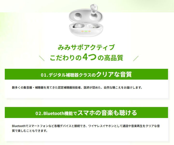 楽天市場】高性能集音器 みみサポアクティブ 充電式 補聴器 Bluetooth 