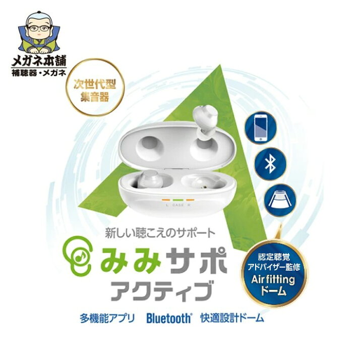 楽天市場】【DEALポイント25倍!】高性能集音器 みみサポアクティブ 集 