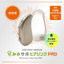 みみサポ ヒアリングPRO 新しい聴こえの 耳かけ型 集音器 25-26年モデル 超軽量 パワフル 送料無料 しゅうおんき イヤ…