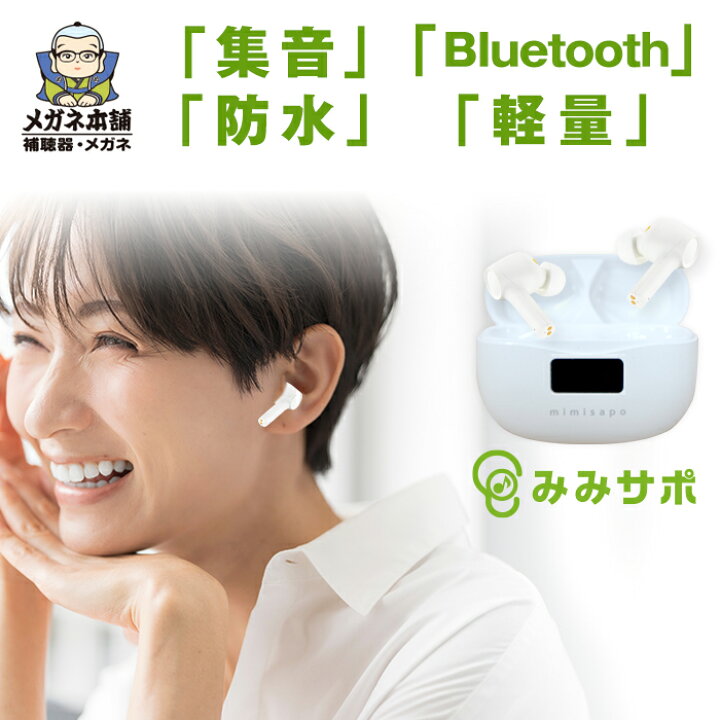 楽天市場】【うるさくない集音器】みみサポ 耳サポ みみさぽ 