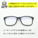 【マラソン期間PT10倍】【前掛けリーディングレンズ】SMART Flex SWiTCH（スマートフレックススイッチ） 1001（003と同型） クリップオン　マグネット 軽量 スクエア リーディングレンズ 眼鏡 メガネの上から 老眼 マグネット +1.00 +1.50