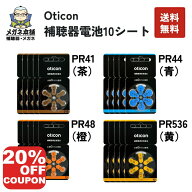 【SS20%OFF&P10倍!】オーティコン製 Oticon製 補聴器電池 6粒入り10シートセット(60粒) 補聴器 電池 補聴…