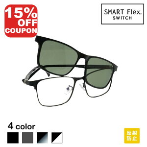 �y15%OFF�N�[�|��+P10�{!�z�y2WAY�zSMART Flex SWiTCH 2002 �N���b�v�I�� ���K�l �T���O���X ���K�l�̏ォ�� �N���b�v �Ό��T���O���X �N���b�v�I���T���O���X �Ό������Y �Ό��O���X �ނ� �Ό����K�l 