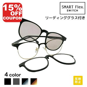 �y15%OFF�N�[�|��+P10�{!�z�y3WAY�z SMART Flex SWiTCH 2001 �N���b�v�I���T���O���X �N���b�v�I���Ό��T���O���X �����Y ���[�f�B���O�O���X �y�� �N���b�v�I�� �ዾ ���K�l �N���b�v �T���O���X ���K
