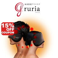 【15%OFF+P10倍!】【送料無料】 アイマスク グルリア 安眠 疲れ目 眼精疲労 冷房 敬老の日 血流促進 洗え…