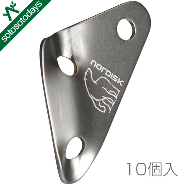 ノルディスク NORDISK Alumi Triangular Slider アルミ トライアングル型スライダー（10個入）  [テント タープ 自在]