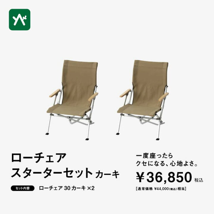 楽天市場】スノーピーク snow peak ローチェアスターターセット カーキ 