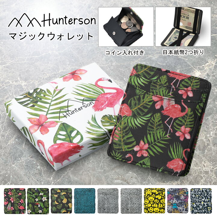 楽天市場】【送料無料 】 Hunterson 財布 小銭入れ マジックウォレット  