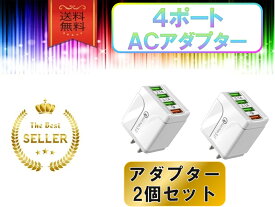 4ポートライトニングケーブル用USBコンセント2点セット 急速充電 安い データ転送 アップル apple adapter アダプター おすすめ 充電 USB 高耐久 高品質 多機能 便利 軽量 コンパクト 急速 ACアダプター スマホ iPhone iPad クーポン配布中