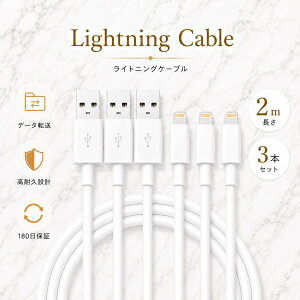 ���C�g�j���O�P�[�u�� iPhone �������� 2m 3�{�Z�b�g �}���[�d USB�P�[�u�� ���� �f�[�^�]�� �ŋ� ��v ���x lightning cable ���i�� �f���h�~ �l�C ������ iPhone14 iPhone13 iPhone12 iPad Pro �Ή� �X�}�z�P�[