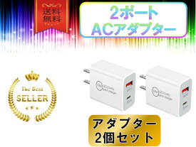 2ポートライトニングケーブル用USB＆タイプCコンセント2点セット アダプター おすすめ 充電 USB タイプC 急速充電 安い apple adapter 高耐久 高品質 多機能 便利 軽量 コンパクト 急速 ACアダプター スマホ iPhone iPad クーポン配布中