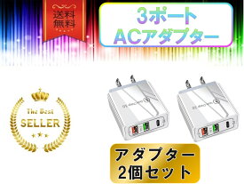 3ポートライトニングケーブル用USB＆タイプCコンセント2点セット アダプター おすすめ 充電 USB 急速充電 安い apple adapter タイプC 高耐久 高品質 多機能 便利 軽量 コンパクト 急速 ACアダプター スマホ iPhone iPad クーポン配布中