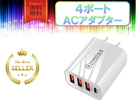 4ポートライトニングケーブル用USB＆タイプCコンセントアダプター おすすめ 充電 USB タイプC 急速充電 安い apple adapter 高耐久 高品質 多機能 便利 軽量 コンパクト 急速 ACアダプター スマホ iPhone iPad クーポン配布中