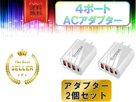 4ポートライトニングケーブル用USB＆タイプCコンセント2点セット アダプター おすすめ 充電 USB タイプC 急速充電 安い apple adapter 高耐久 高品質 多機能 便利 軽量 コンパクト 急速 ACアダプター スマホ iPhone iPad クーポン配布中