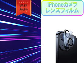 iPhone カメラカバー おすすめ 保護フィルム 安い 高硬度 最強 丈夫 強靭 レンズカバー 14 Pro 高透明 高品質 耐衝撃 傷防止 クリア 便利 簡単装着 軽量 コンパクト おしゃれ 人気 スマホカバー iPhone用 交換用 クーポン配布中