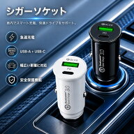 シガーソケット カーチャージャー Type-C 2台同時充電 USB タイプC 急速充電 PD対応 車載充電器 iphone a…