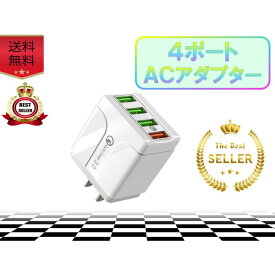 4ポートライトニングケーブル用USBコンセント 急速充電 安い データ転送 アップル apple adapter アダプター おすすめ 充電 USB クーポン配布中 高品質 安全設計 コンパクト 軽量 持ち運び便利 多機能 家庭用 車載用 急速充電対応 長持ち 人気 スマホ タブレット対応